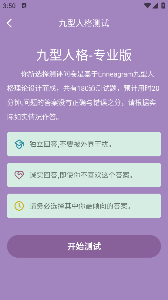九型人格测试app v1.1.61