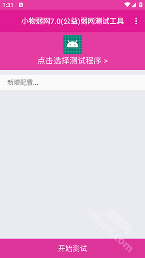 小物弱网