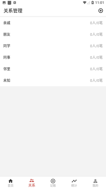 份子記賬APP2025官方版