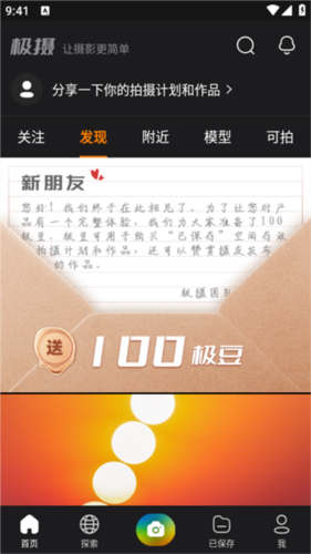 极摄app宣传图4