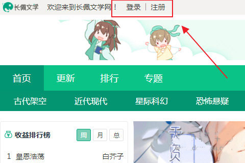 成为长佩作者教程截图1