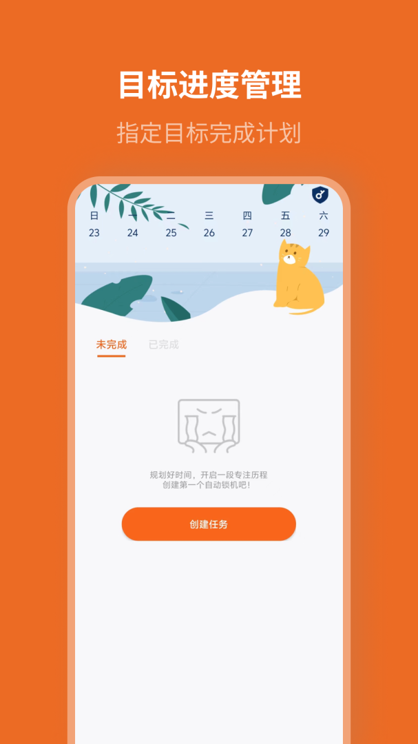 自律计划 v25.08.05