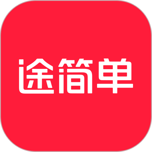 途简单寄存手机版 V2.2.5