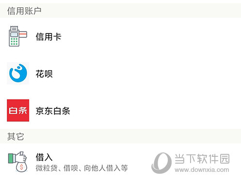 青子记账账户添加