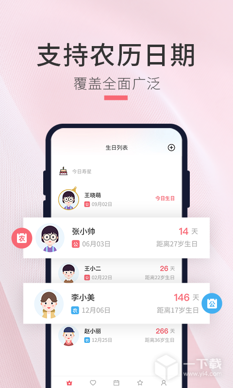 生日倒计时管家 v1.1.6最新版下载