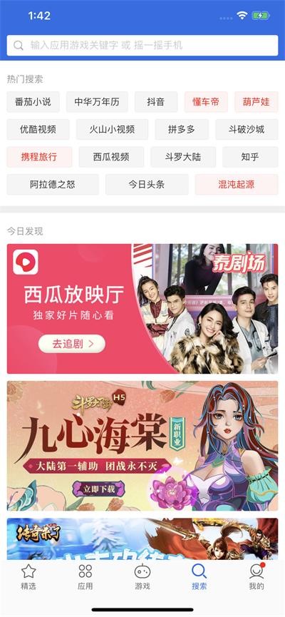 爱思极速版 v1.4安卓版下载