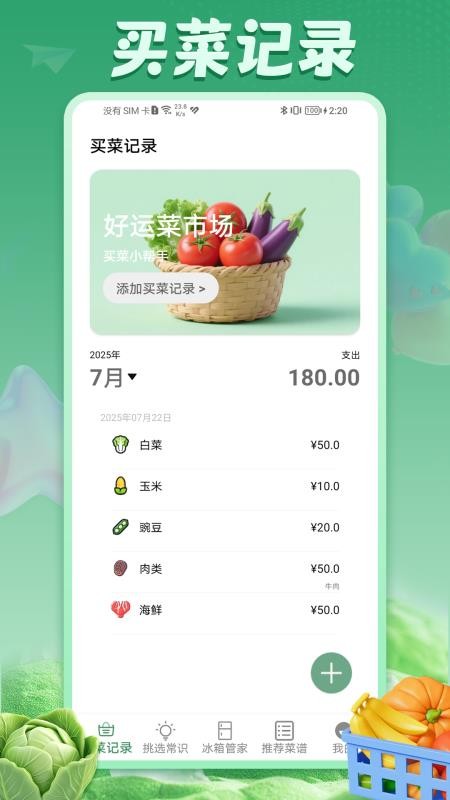 好运菜市场app v0.0.2