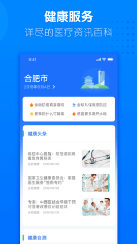 健康合肥 v1.16.9.473下载
