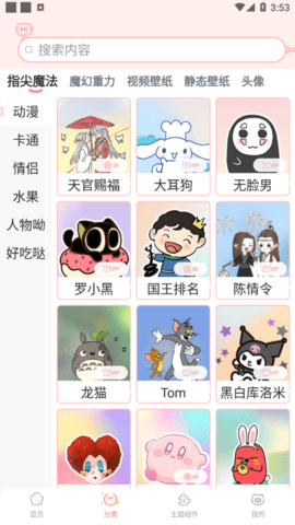 趣玩桌面壁纸最新版