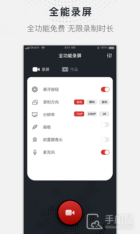 全能录屏大师 v1.2.6