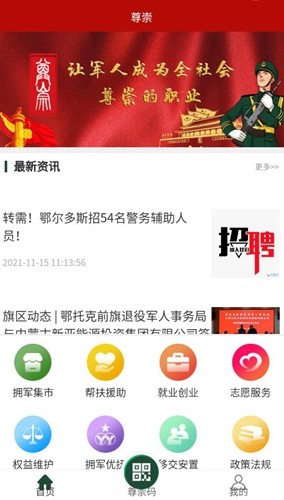 鄂尔多斯尊崇服务app v2.1.30