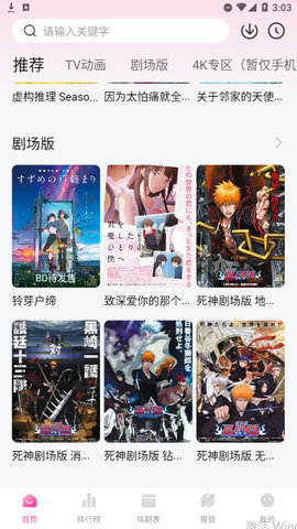 次元城动漫App蓝光版截图3
