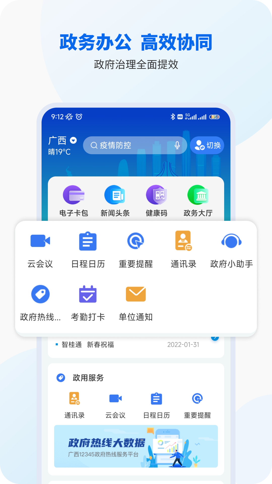 智桂通手机客户端 1