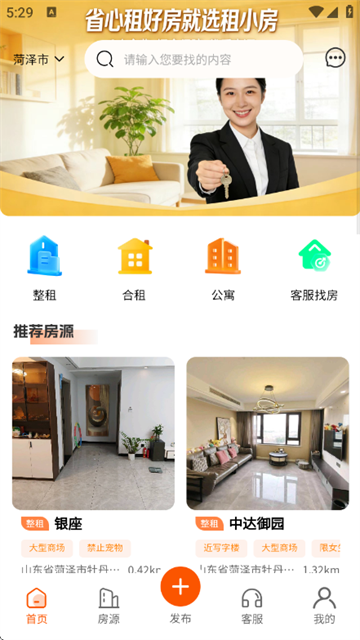 租小房最新版