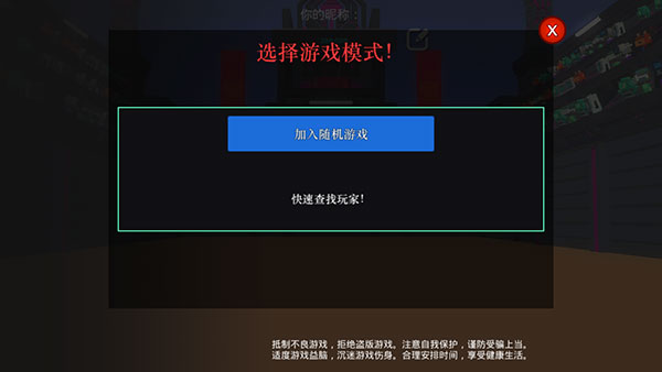 机器人角斗场联机版