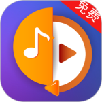 音频提取格式转换 v56最新版