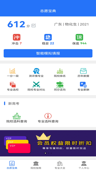 赛络志愿宝典手机版