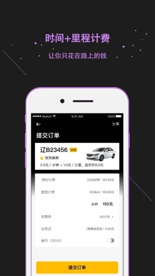 蜗享出行 v3.9.27