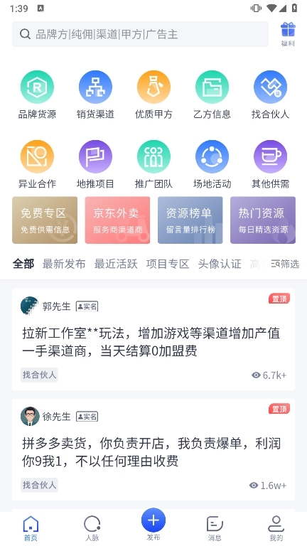 U客直谈APP截图3