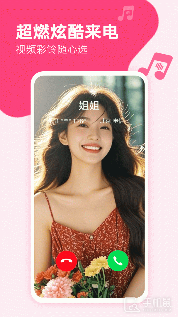 来电秀秀 v1.0.00.410