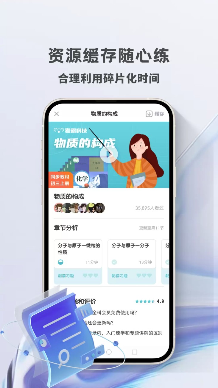 初中化学考霸app官方版下载截图