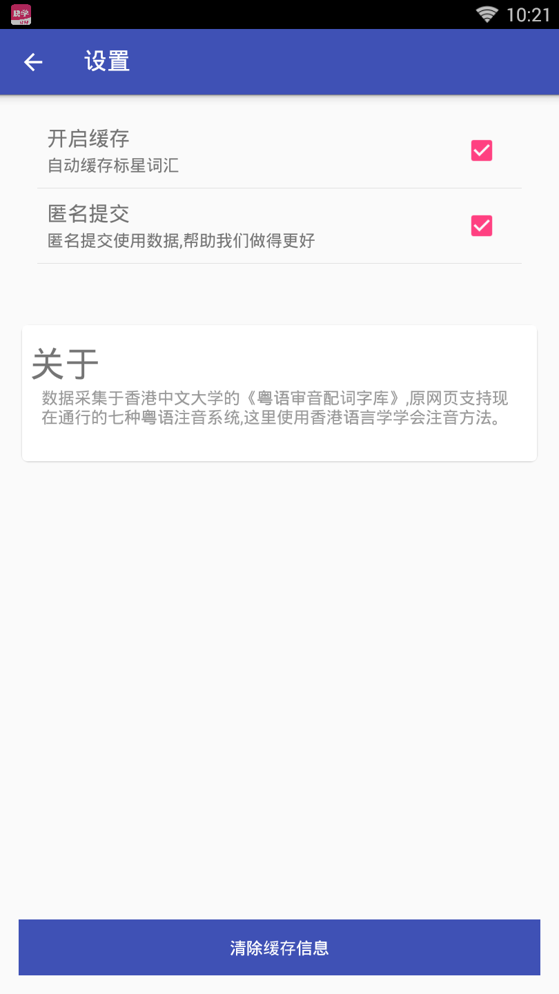 粤语翻译器app