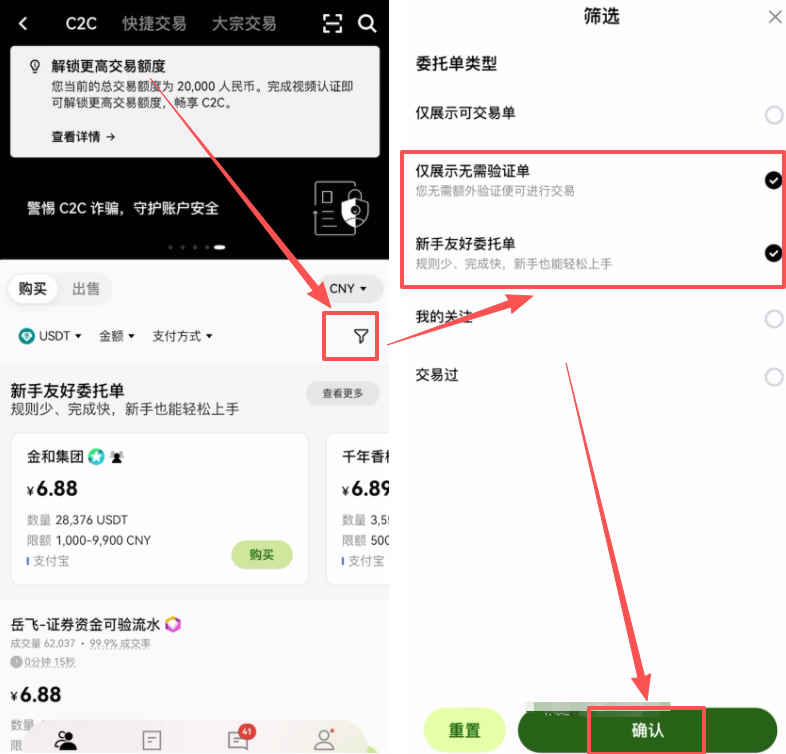 4. C2C买币（入金）设置与筛选_图2
