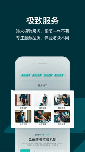 闪电修app v2.9.7