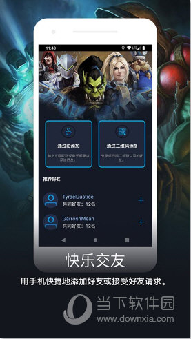 暴雪战网国际服APP