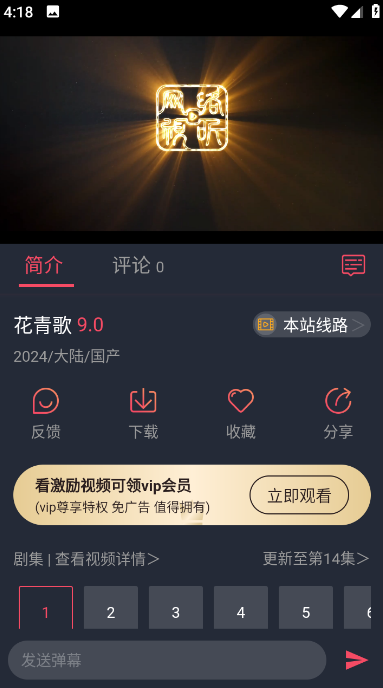 精品影视app下载安装截图
