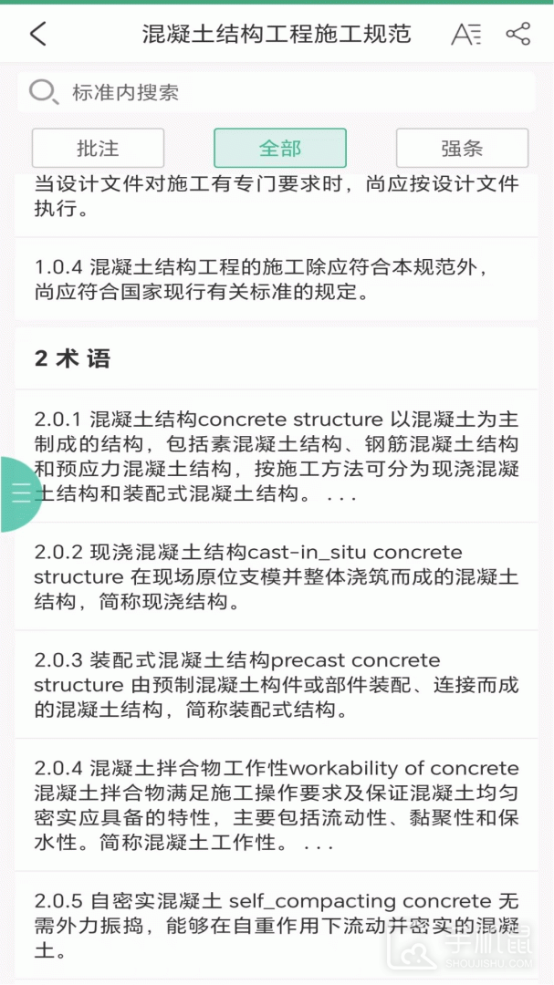 建设标准通 v7.4.0