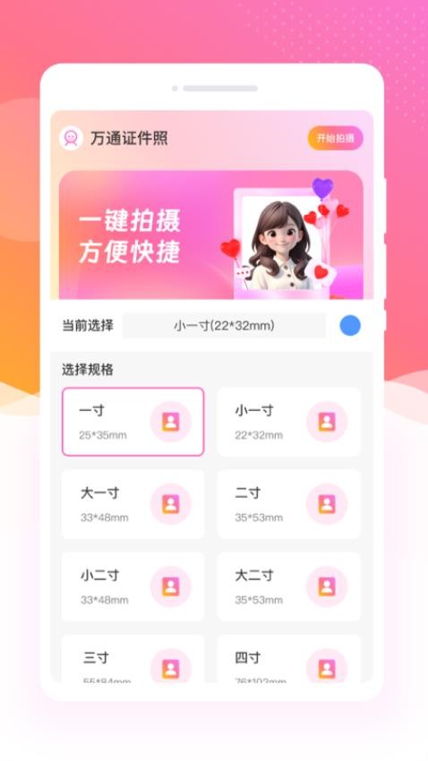 万通证件照软件 v1.0.0