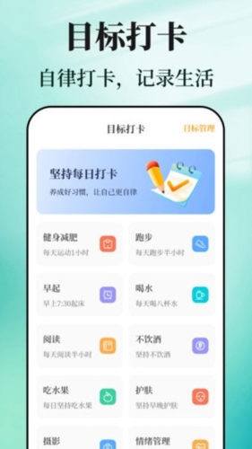 戒烟目标打卡
