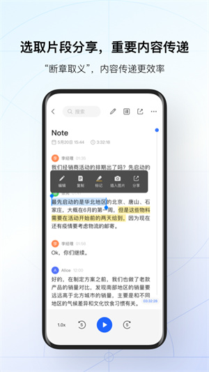 讯飞听见app截图