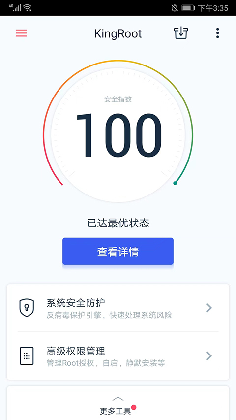 Kingroot正版