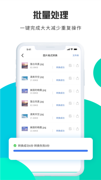图片格式转换转转大师图片