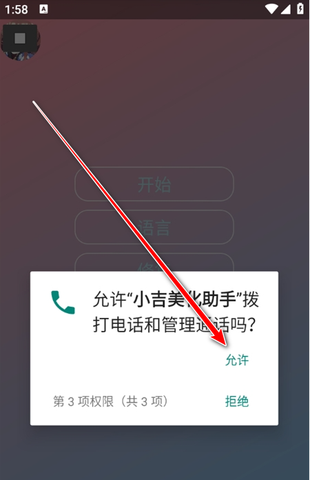 小吉美化助手官方正版