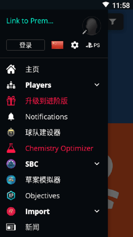 futbin软件 v12.26