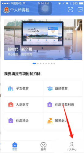 个人所得税app3