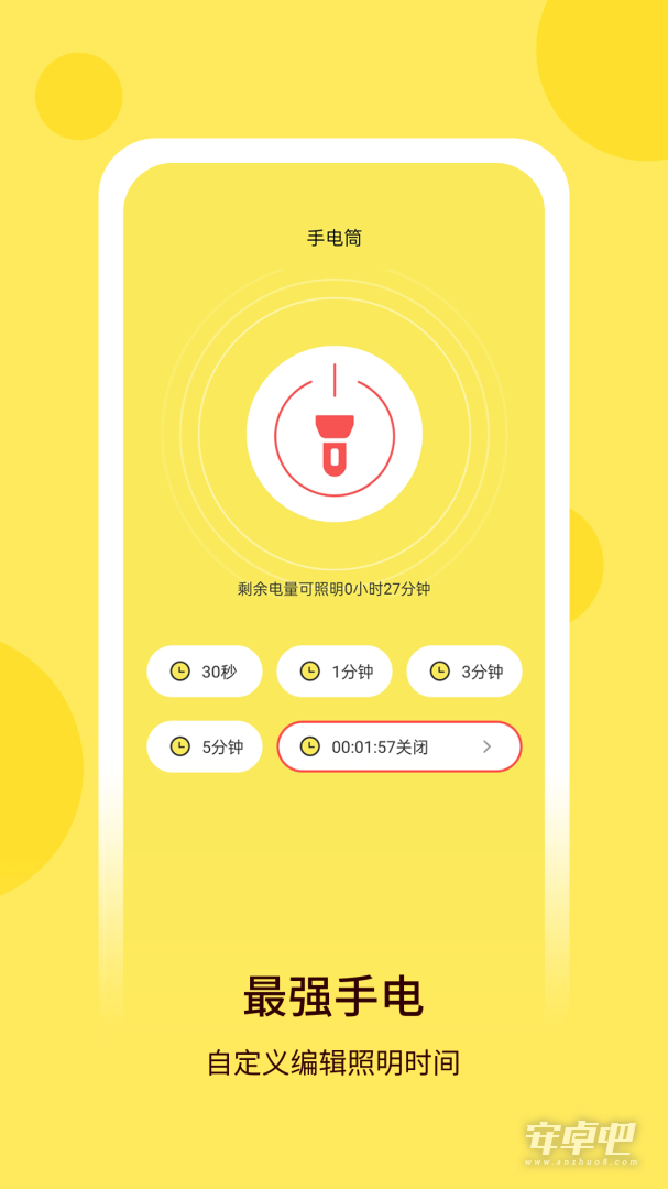 最强手电截图1