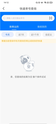 中通快递app使用教程2