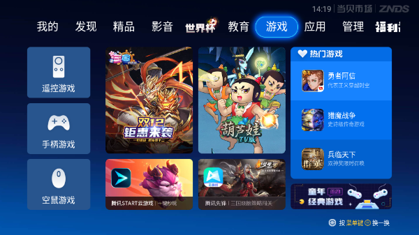 当贝市场TV版 v6.0.1