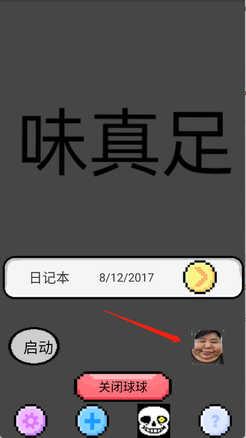 良子桌宠