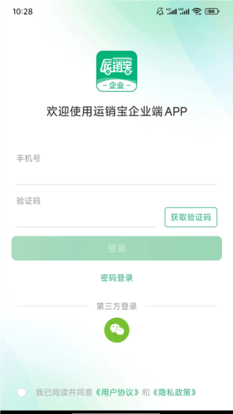 运销宝企业端app v4.1.5