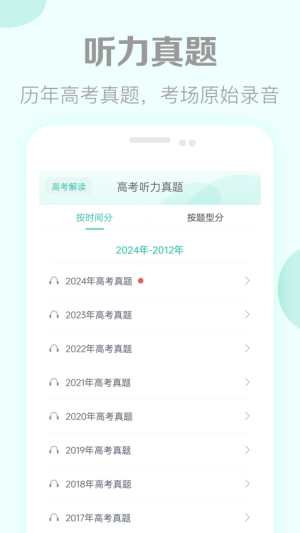 高考英语听力app v3.6