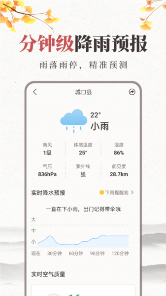 准雨天气大字版
