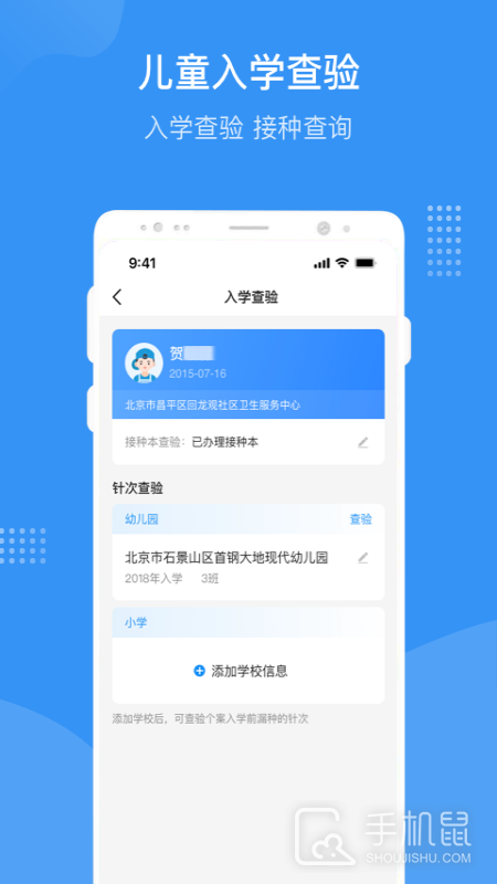 首都疫苗服务 v2.1.22