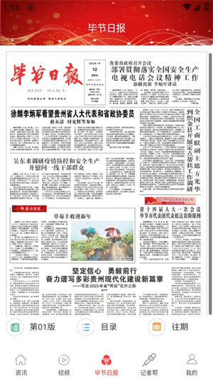 掌上毕节app 第2张图片