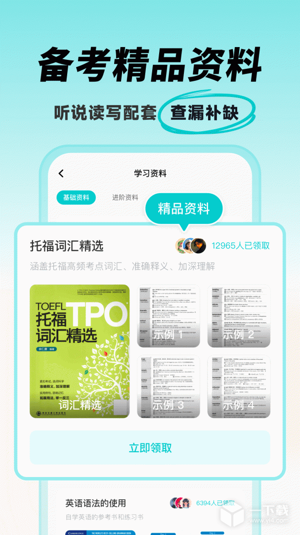 多次元托福 v1.3.0最新版下载