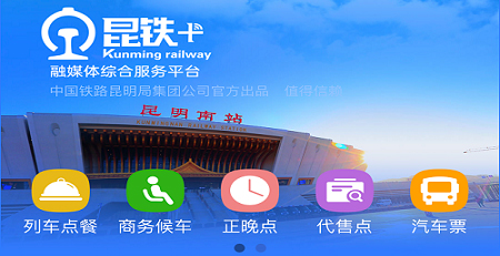 《昆铁+安卓版》宣传图
